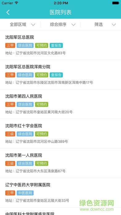沈陽(yáng)智慧醫(yī)保ios版 v2.11.10 官方iphone版 0
