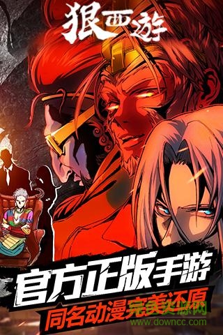 果盤版狠西游0