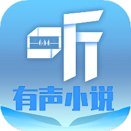 聽有聲小說(shuō)