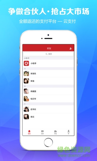 云返支付iphone版 v2.9.5 蘋果ios手機(jī)版 2