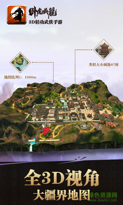臥虎藏龍ios混服版游戲