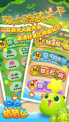 點(diǎn)點(diǎn)萌萌噠2016 v1.6 安卓版 1