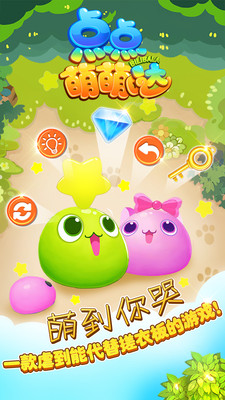 點(diǎn)點(diǎn)萌萌噠2016 v1.6 安卓版 2