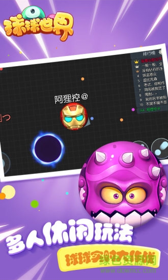 球球世界蘋果內(nèi)購 v2.0.3.4 iiphone版 1