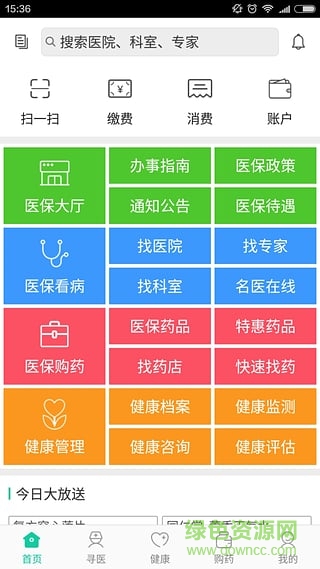 廊坊智慧醫(yī)保1