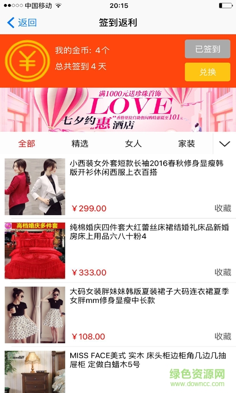 全返商城app v1.6 安卓版 2