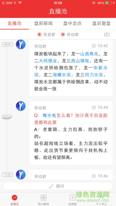 天天看盤ios版 v1.0.2 iphone越獄版 0