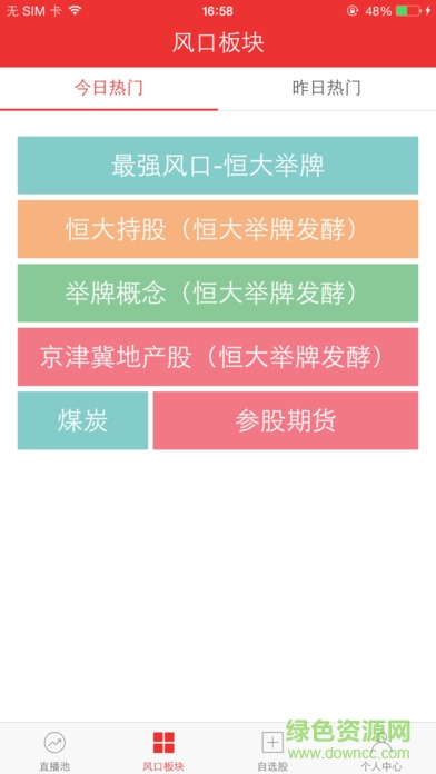 天天看盤ios版 v1.0.2 iphone越獄版 1