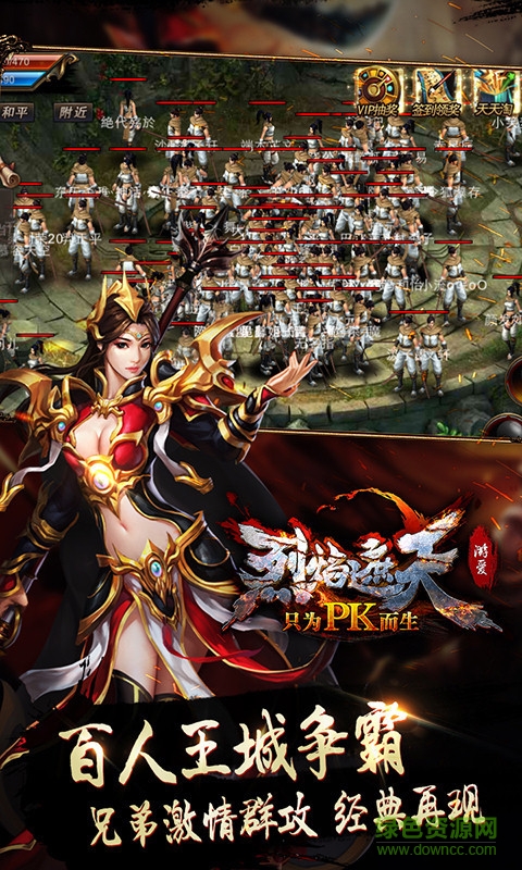 360版烈焰遮天手游 v0.0.4.9 安卓版 0