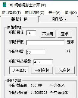 鋼筋混凝土常用計算軟件 v2.0 綠色版 0