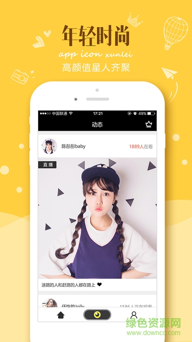迅雷直播間ios版 v1.0.0 官網(wǎng)iPhone最新版 1