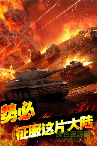 全民紅警3d手機(jī)游戲 v1.0.2 安卓版 0
