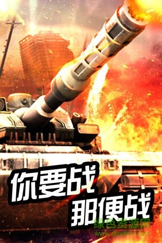 全民紅警3d手機(jī)游戲 v1.0.2 安卓版 3