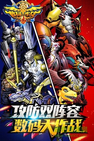 數(shù)碼獸大作戰(zhàn) v1.60 安卓版 0