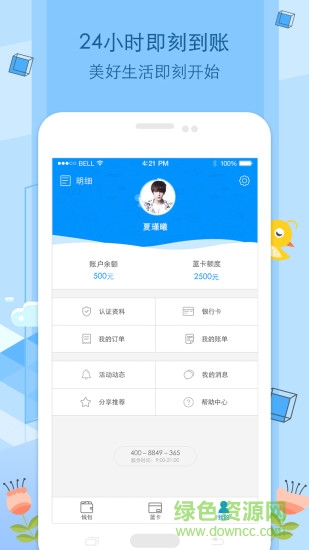 校開花(校園信用消費(fèi)) v1.0.0 安卓版 3