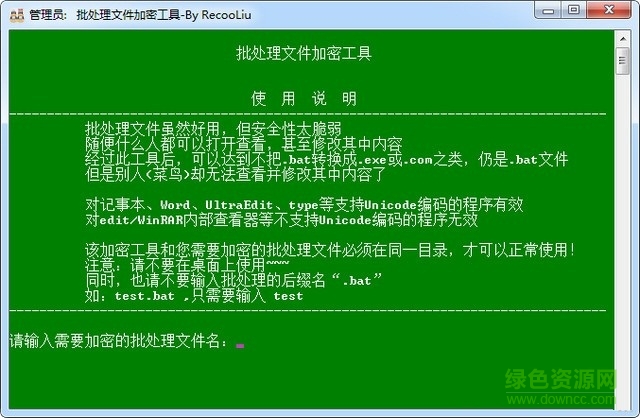 BAT批處理加密工具 v1.0  免費版 0