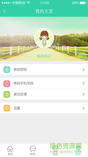 成長時光園長端ios版 v1.1.6 官方iPhone版 0