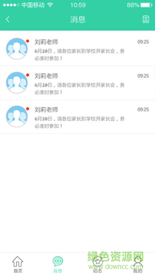 成長時光手機家長版 v1.7 安卓版 3