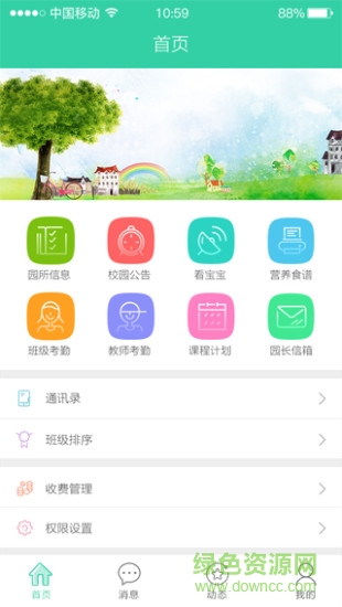 成長時光教師版ios版 v1.3.0 官方iPhone版 0
