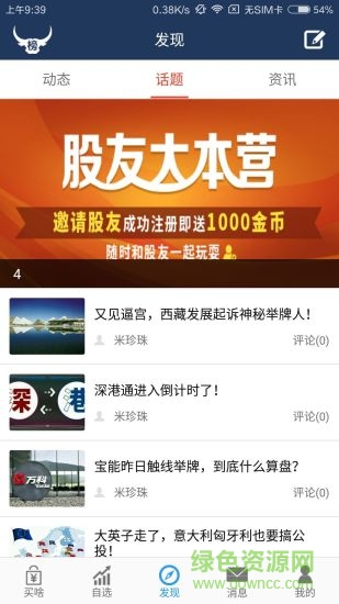野牛股票ios v1.1.3 iphone越獄版 3