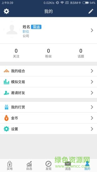 野牛股票ios v1.1.3 iphone越獄版 0