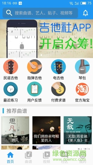 吉他社手機(jī)版 v2.2.2 最新版 0