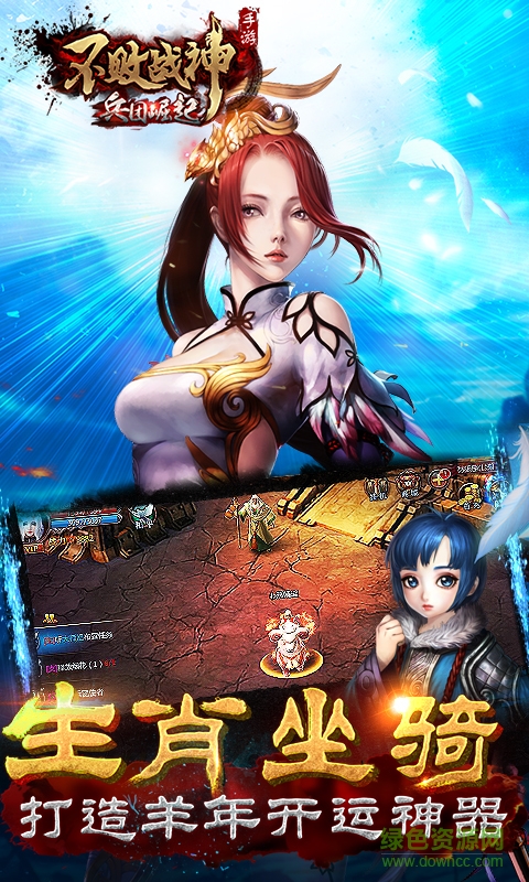 360版不敗戰(zhàn)神手游 v1.7.0 安卓版 1