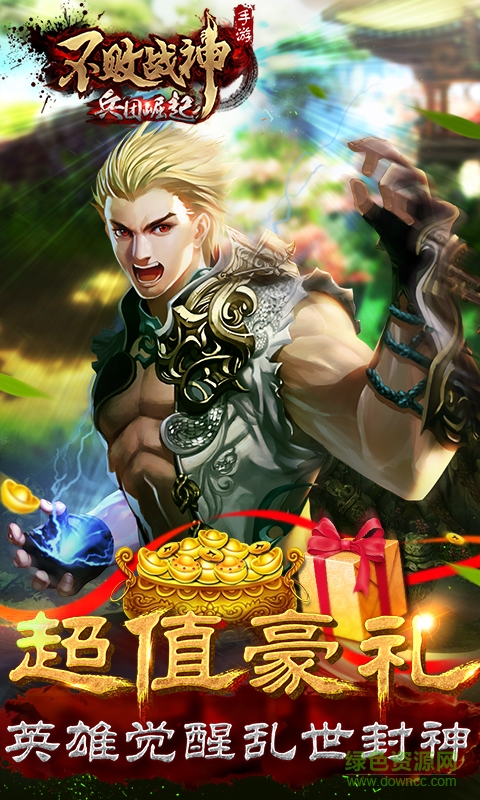 360版不敗戰(zhàn)神手游 v1.7.0 安卓版 3