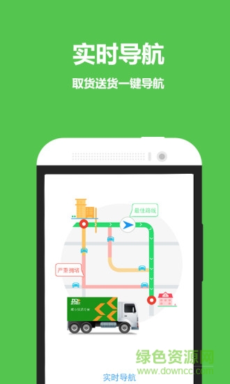 正時(shí)達(dá)司機(jī)端 v3.3.2 安卓版 1