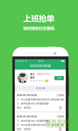 正時(shí)達(dá)司機(jī)端 v3.3.2 安卓版 3