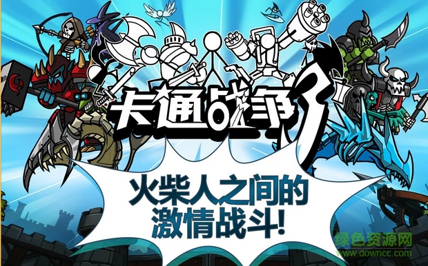 卡通戰(zhàn)爭3中文版