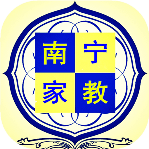 南寧家教手機(jī)版