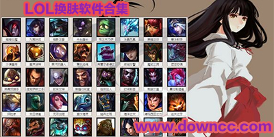 lol換膚