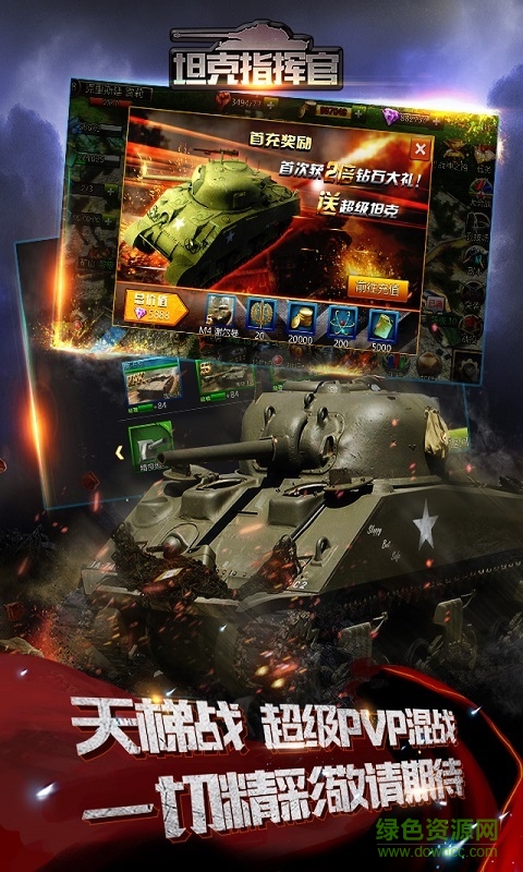 360坦克指揮官手游 v1.0.4.3 安卓版 2
