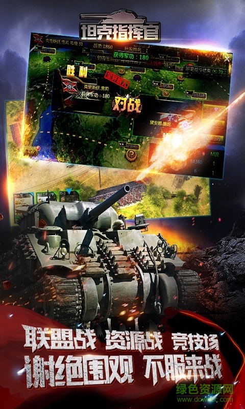 騰訊坦克指揮官 v1.0.4.3 安卓版 1