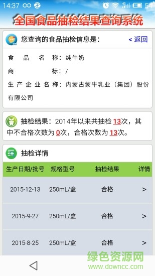 食安查app官方版 v1.1.11 官網安卓版 1