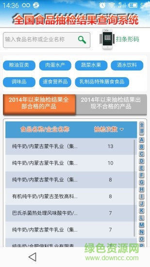 食安查app官方版 v1.1.11 官網安卓版 0
