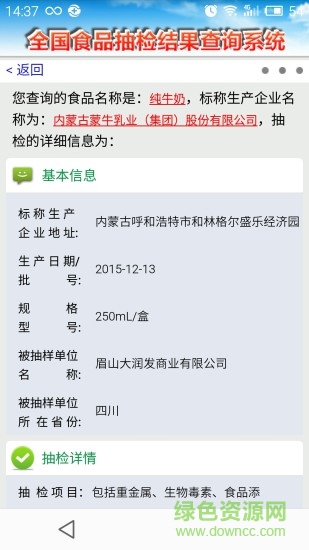 食安查app官方版 v1.1.11 官網安卓版 2