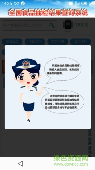 食安查app官方版 v1.1.11 官網安卓版 3