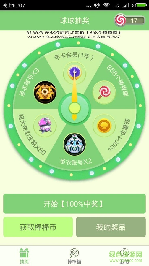 球球刷棒棒糖輔助工具 v1.1 安卓最新版 0