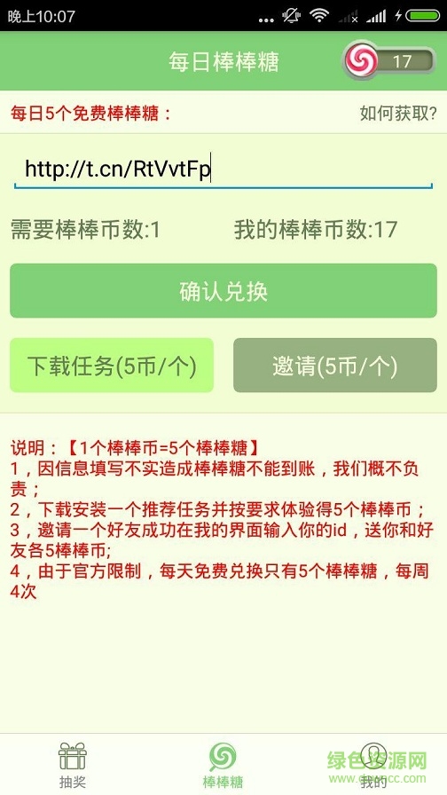 球球刷棒棒糖輔助工具 v1.1 安卓最新版 1