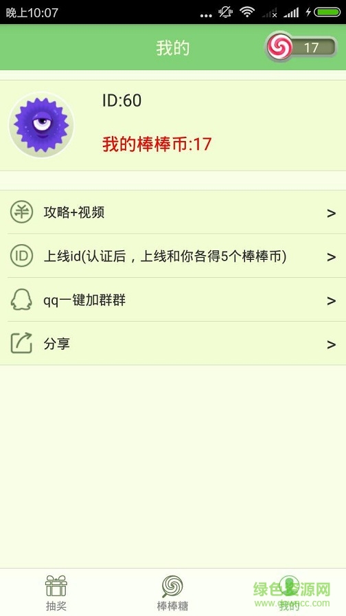 球球刷棒棒糖輔助工具 v1.1 安卓最新版 3