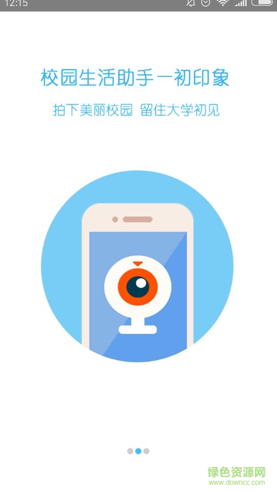 新鄉(xiāng)學(xué)院迎新 v3.0.5 官網(wǎng)安卓版 3