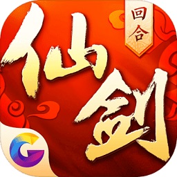九游仙劍奇?zhèn)b傳3d回合手游