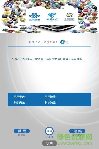 小寶流量app