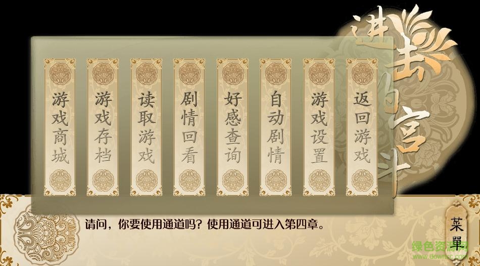 進擊的宮斗完整版 v1.0.3 安卓版 0