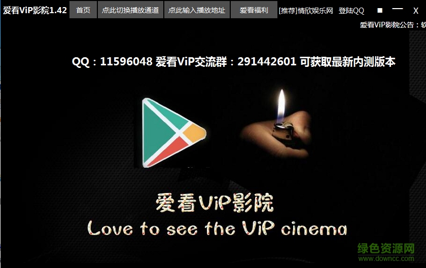 愛看VIP影院 V1.42 綠色免費版 0
