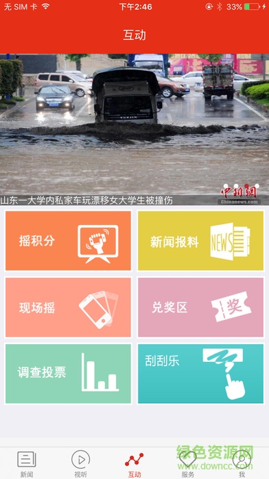 新鄉(xiāng)在線手機(jī)版 v1.0 安卓版 2