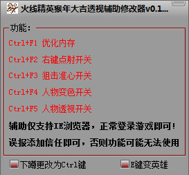 火線精英猴年大吉透視輔助 v1.6 最牛版 0