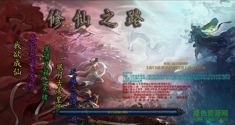 修仙之路3.78劇情版_魔獸防守地圖 附隱藏英雄密碼 0